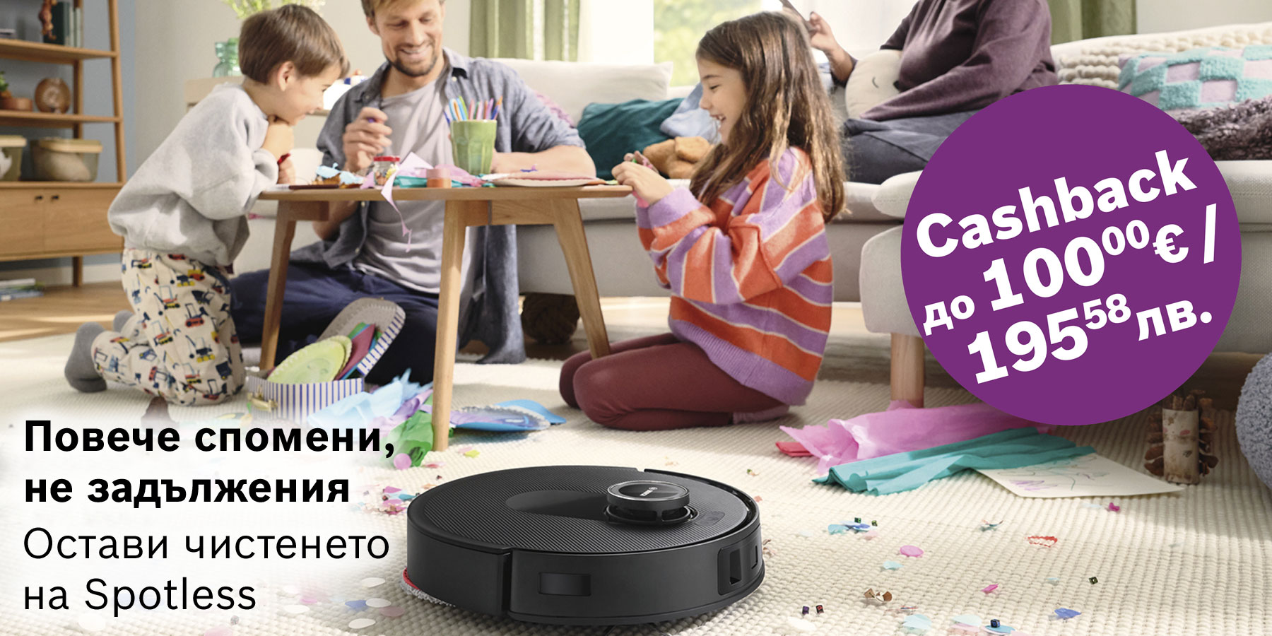Кампания CashBack Spotless на Bosch